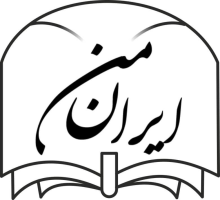 مجتمع آموزشی ایران من